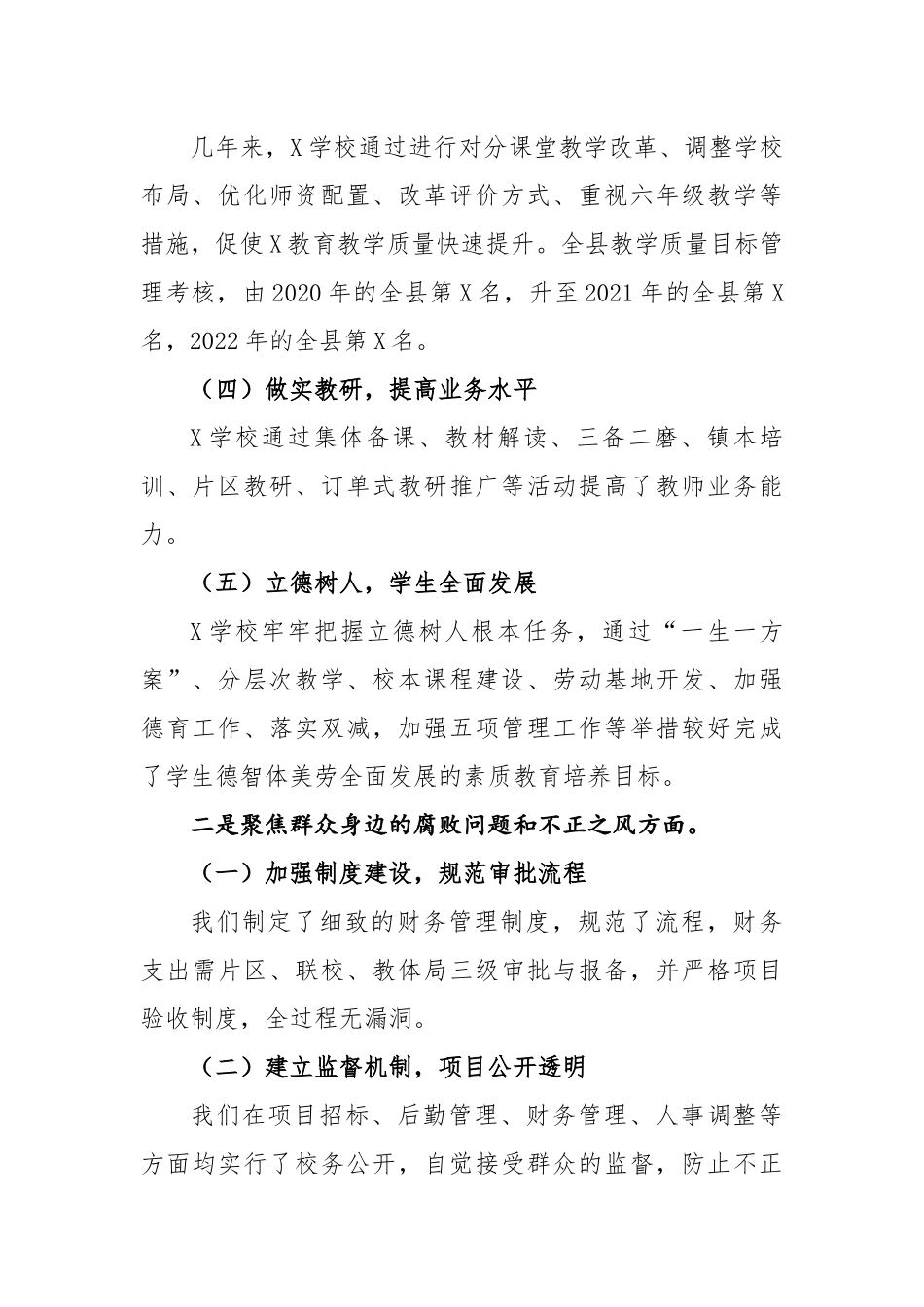 学校接受巡察组巡察自查报告---被巡察.docx_第2页