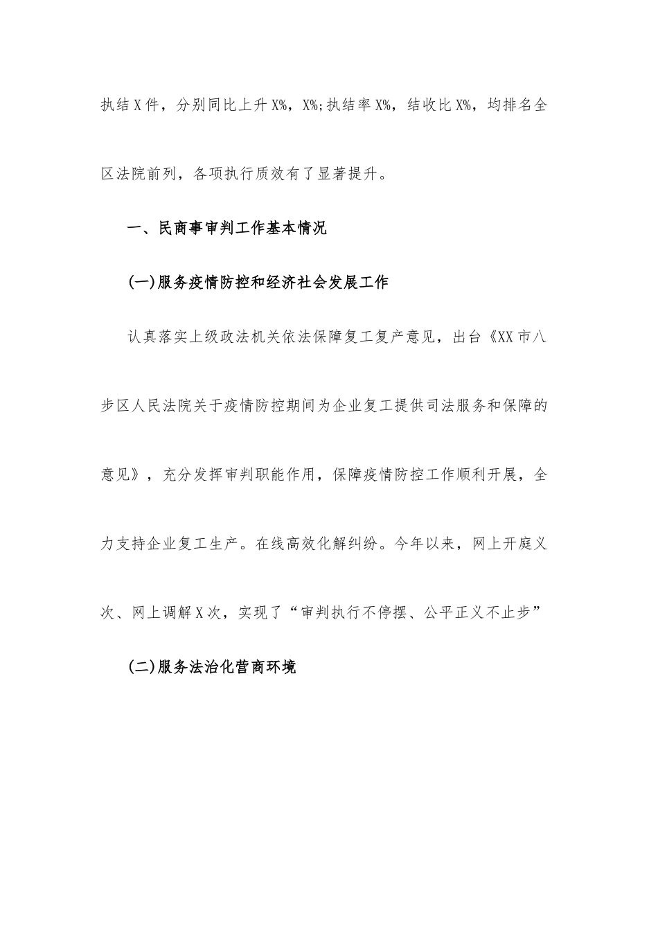 XX区民商事审判工作情况的调研报告.docx_第2页