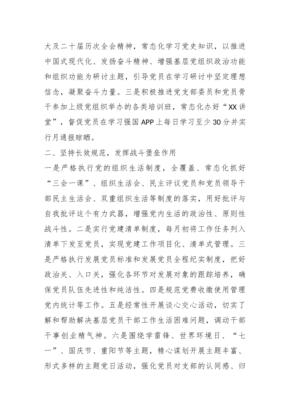 XX机关党支部2023年度工作计划.docx_第2页