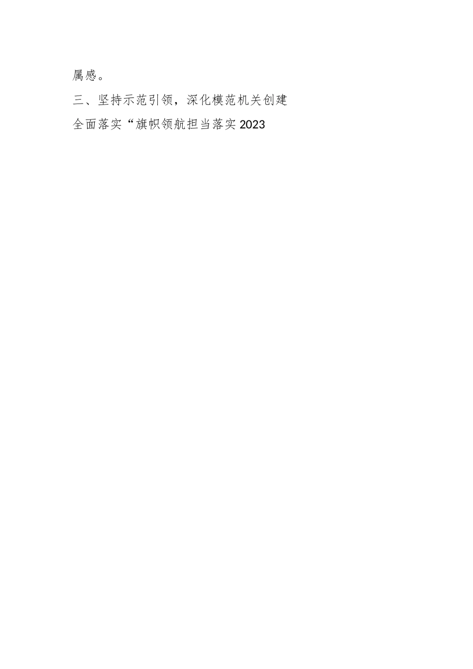 XX机关党支部2023年度工作计划.docx_第3页