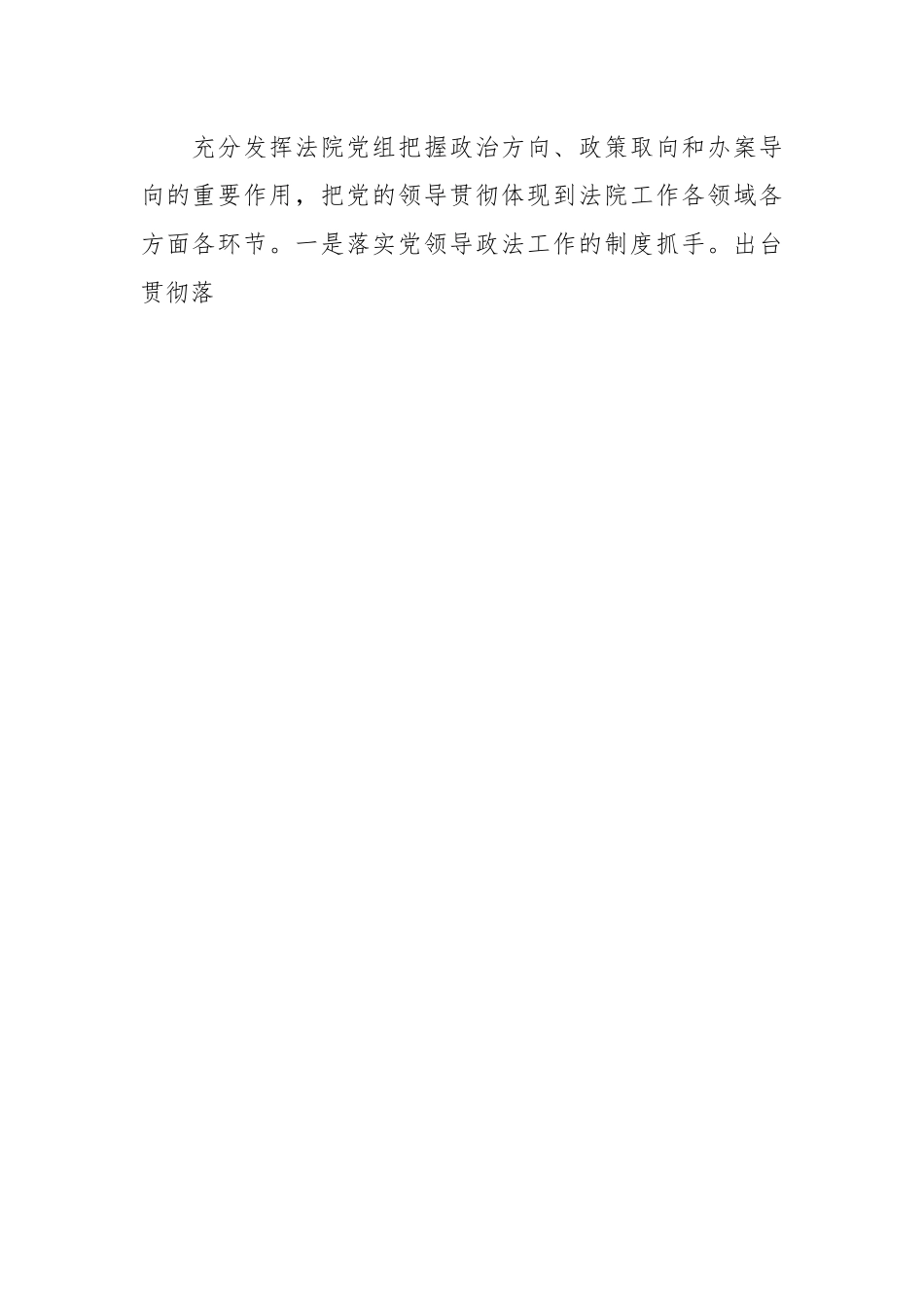关于党建与业务深度融合调研报告参考.docx_第2页