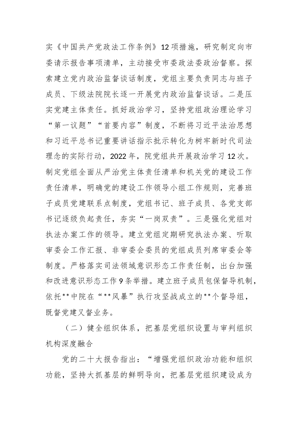 关于党建与业务深度融合调研报告参考.docx_第3页
