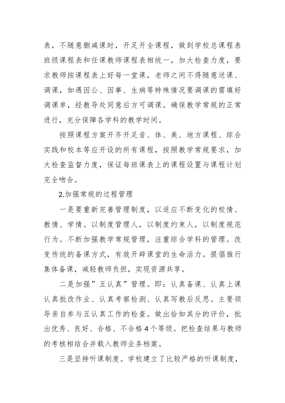 2023年XX中学学校教学工作计划.docx_第3页
