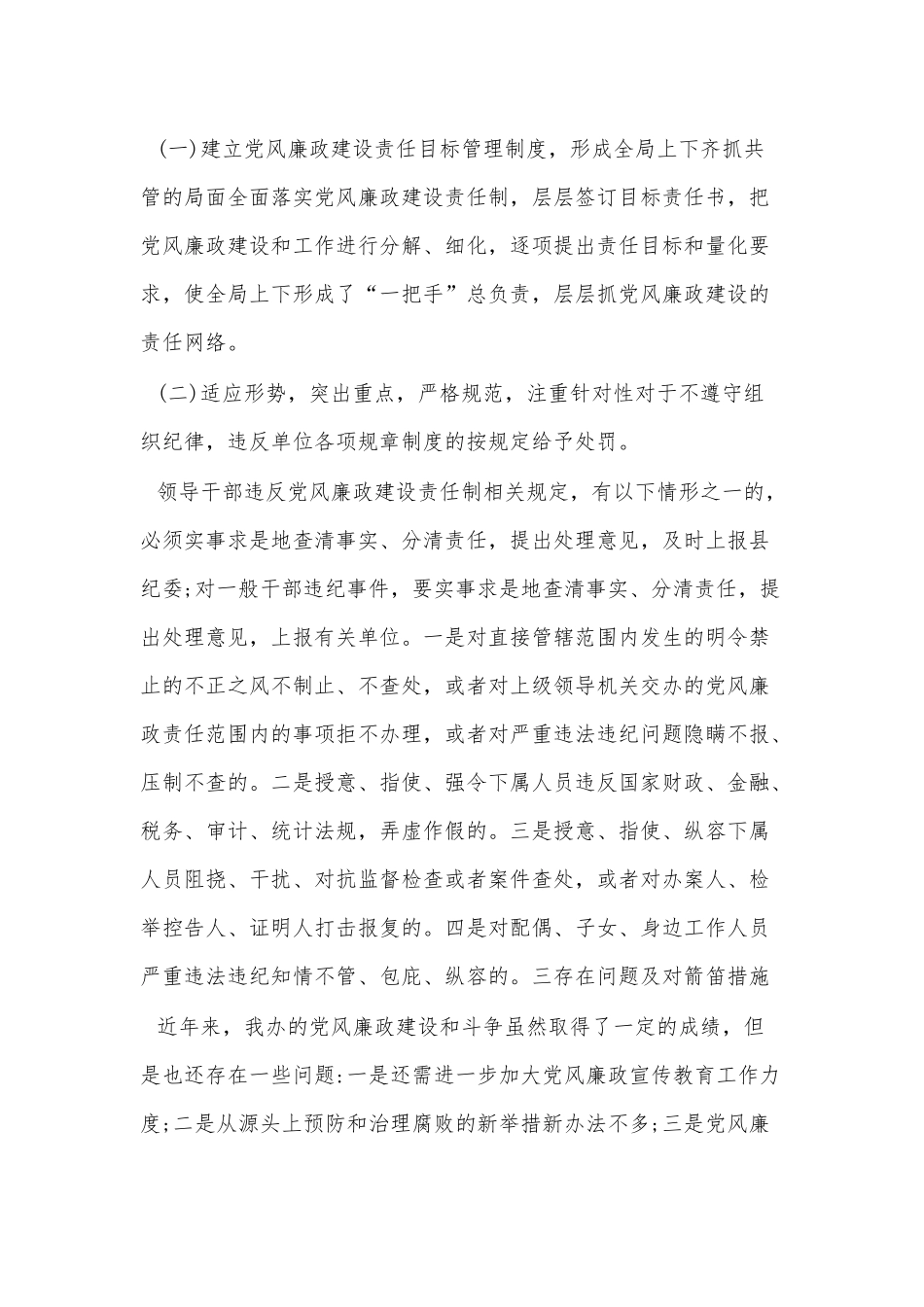 （7篇）党风廉政建设工作调研报告.docx_第3页