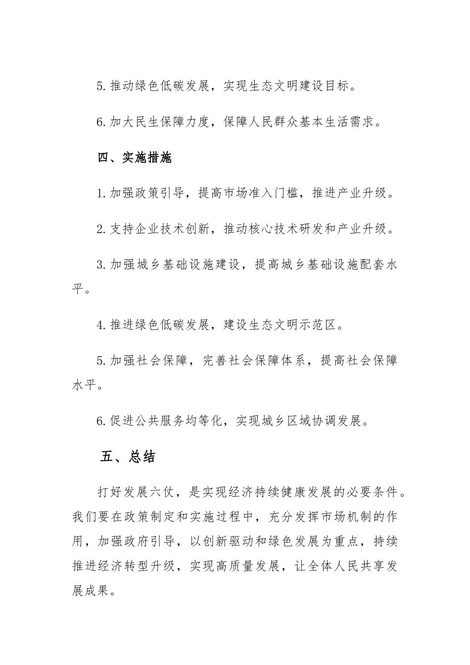 打好发展六仗工作方案和措施.docx_第2页