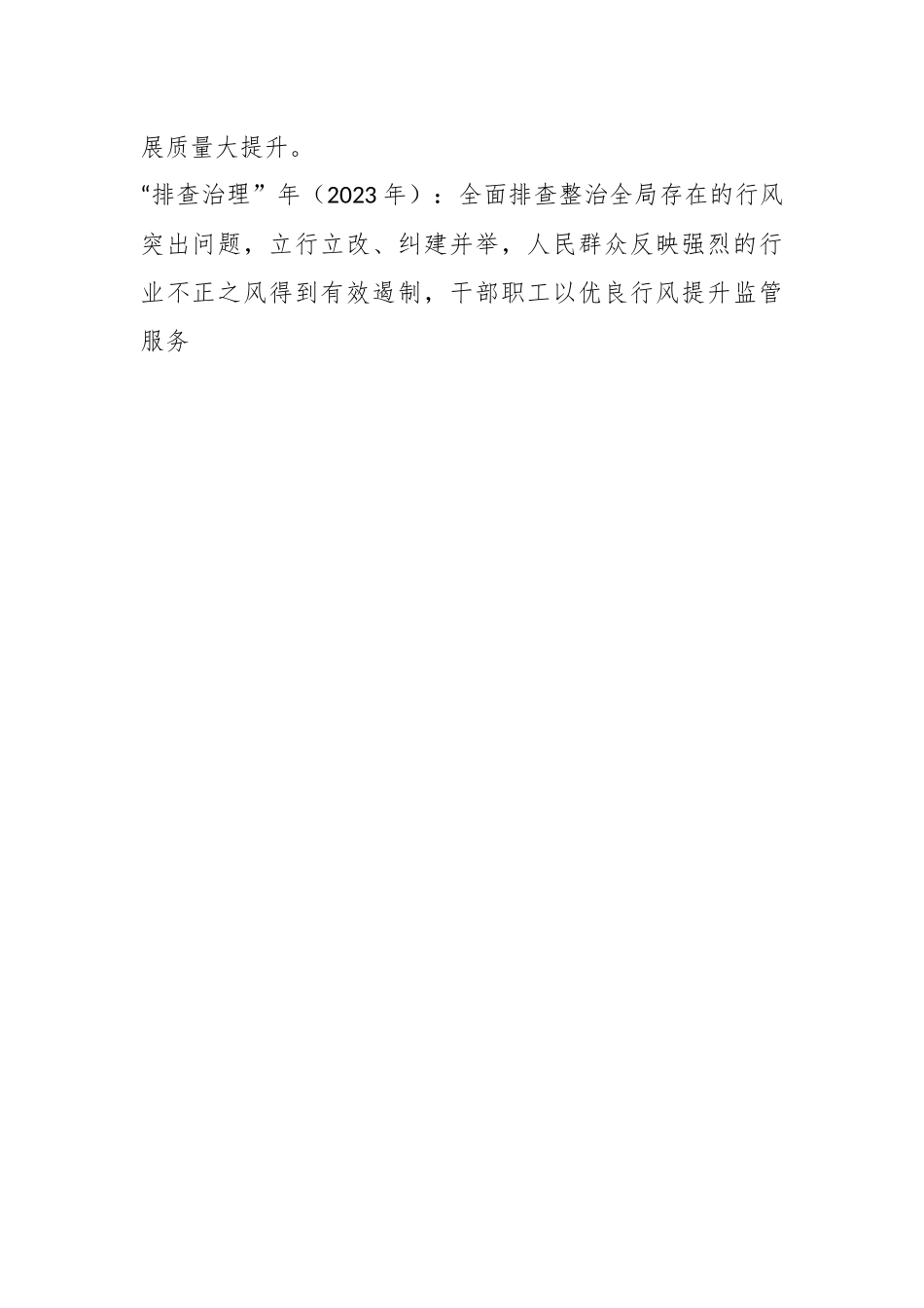 关于某市市场监督管理局加强行风建设优化发展环境三年攻坚专项行动实施方案.docx_第2页