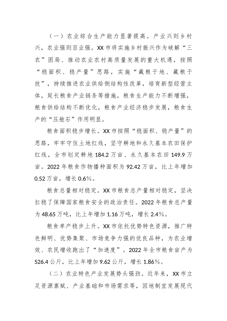 对于XX市乡村振兴推进问题探析（调研报告）.docx_第2页