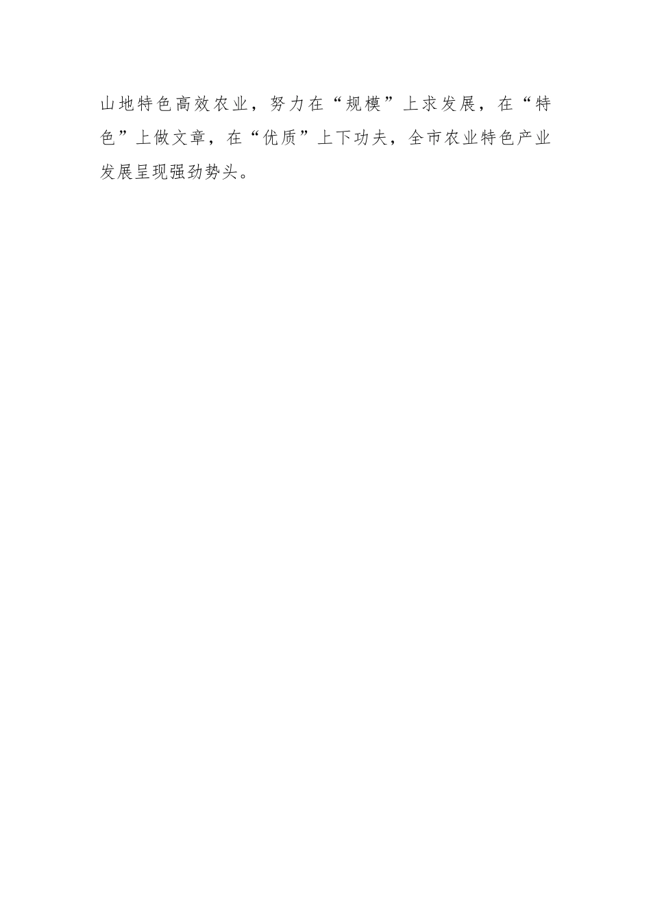 对于XX市乡村振兴推进问题探析（调研报告）.docx_第3页