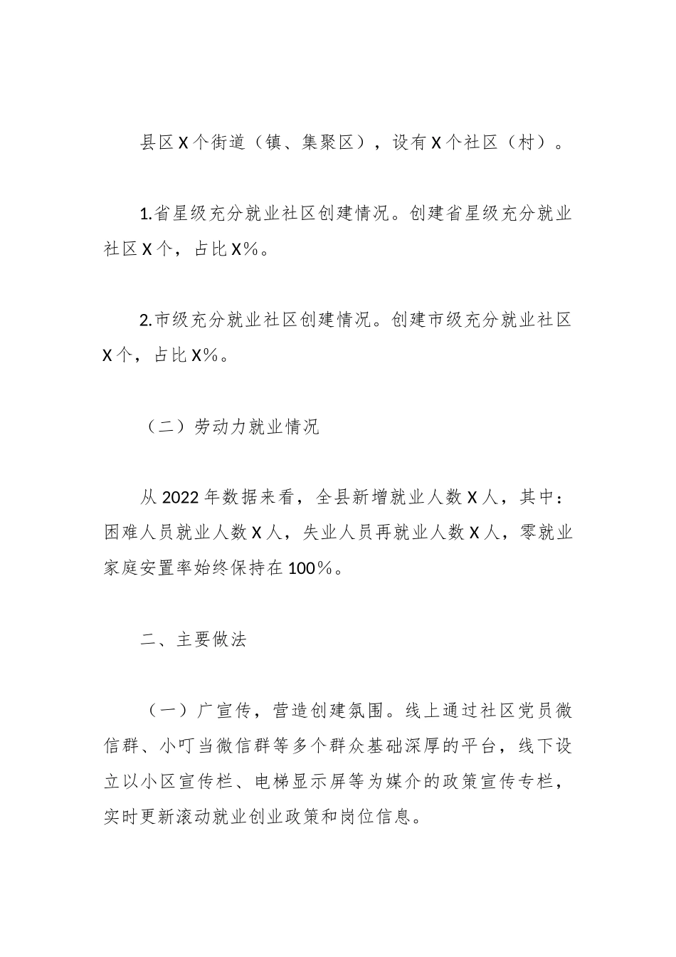 关于促进高质量充分就业，打造充分就业社区样板的调研报告.docx_第3页