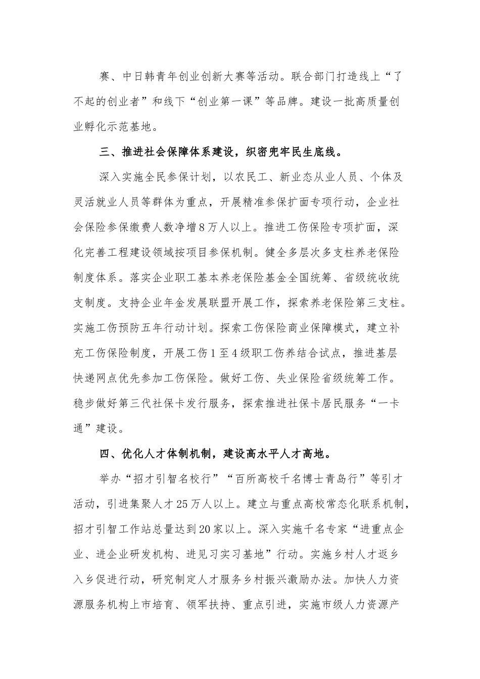 市人力资源社会保障局2022年工作要点.docx_第3页