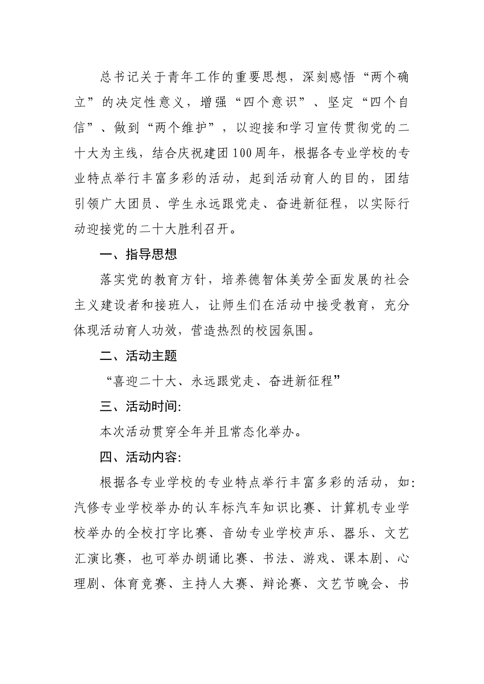 喜迎二十大活动方案汇编11篇.docx_第3页