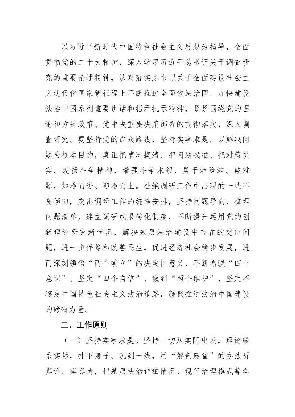 关于建设更高水平基层法治工作调研方案.docx_第2页