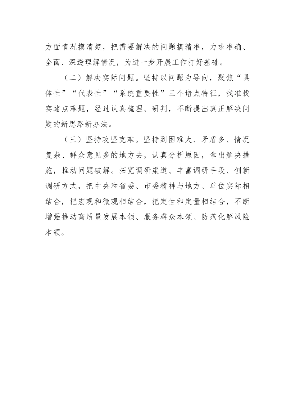 关于建设更高水平基层法治工作调研方案.docx_第3页