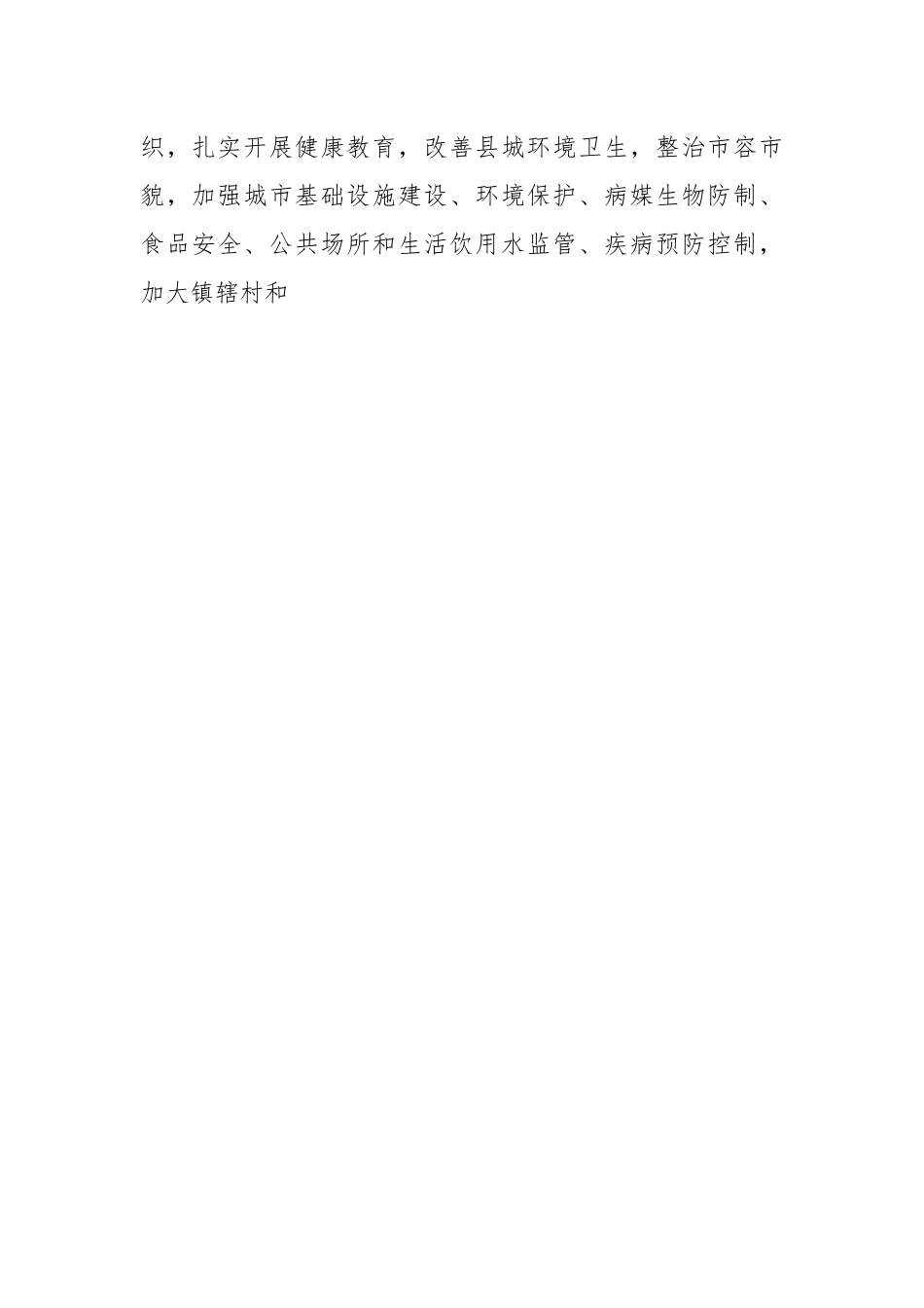 XX县（乡镇）在创建省级卫生县城实施方案.docx_第2页