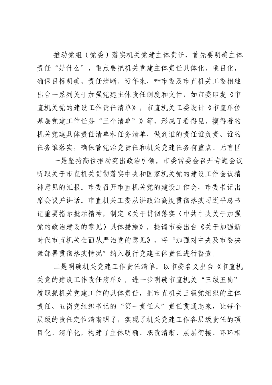 调研报告：推动机关党建主体责任落实的实践与思考.doc_第2页