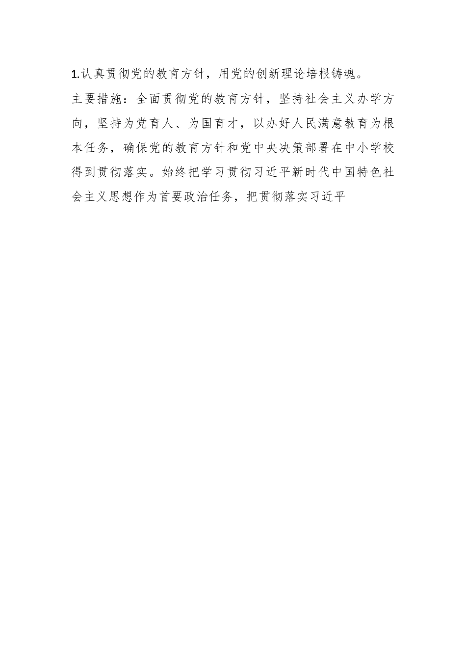 2023年关于持续深化推进“清廉学校”建设的工作方案.docx_第3页
