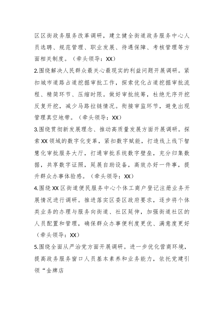 关于某区委大兴调查研究实施方案.docx_第3页