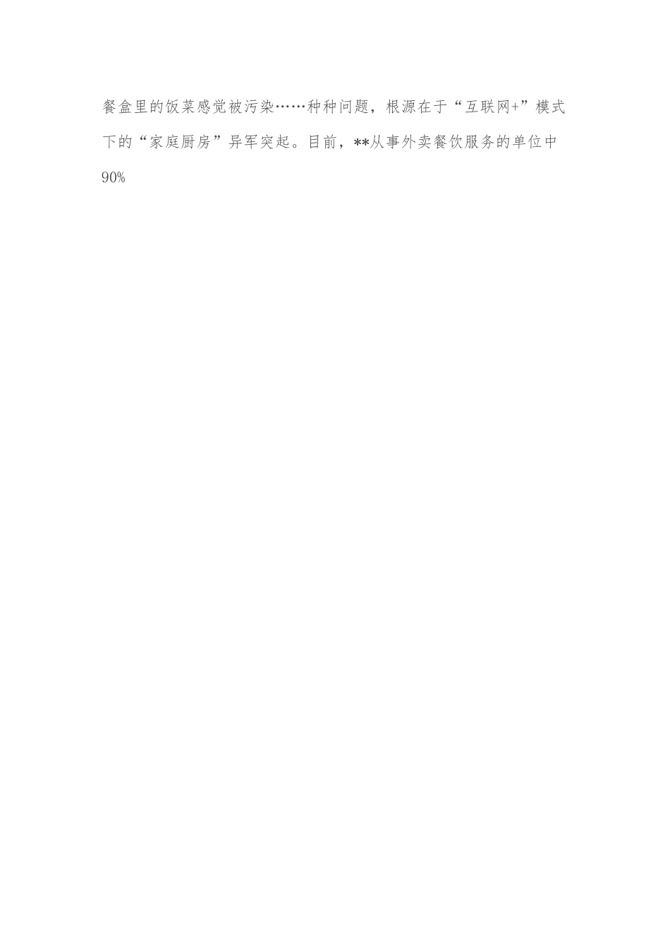 某市场监管局关于网络外卖餐饮监管的调研报告.docx_第2页