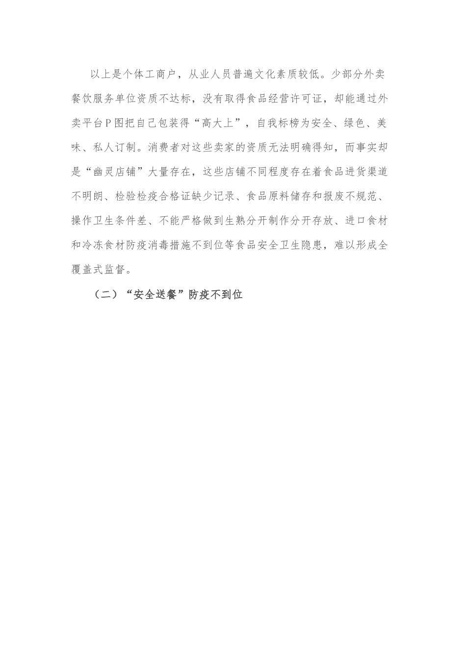 某市场监管局关于网络外卖餐饮监管的调研报告.docx_第3页