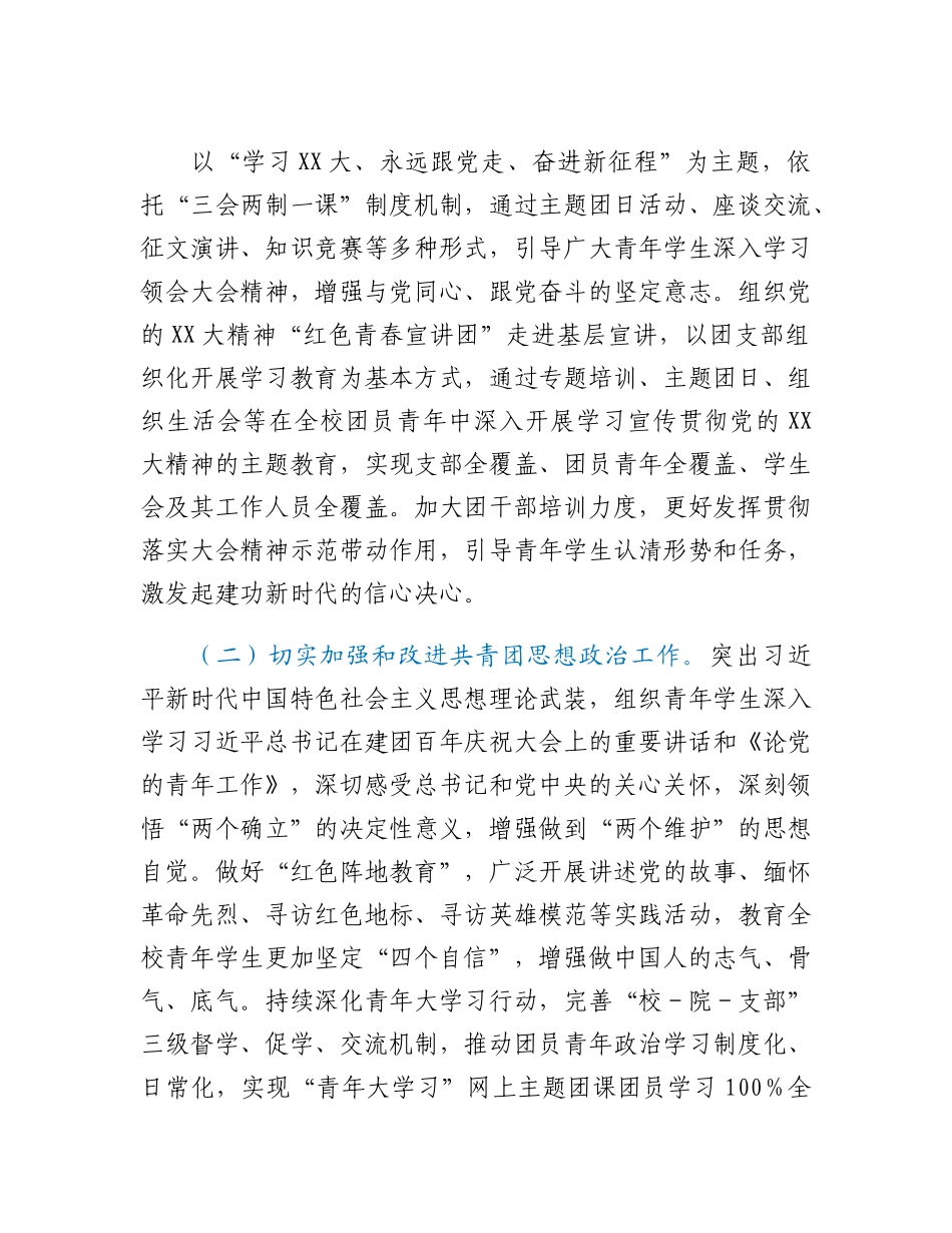 20230310：XX高校共青团2023年工作要点.docx_第2页