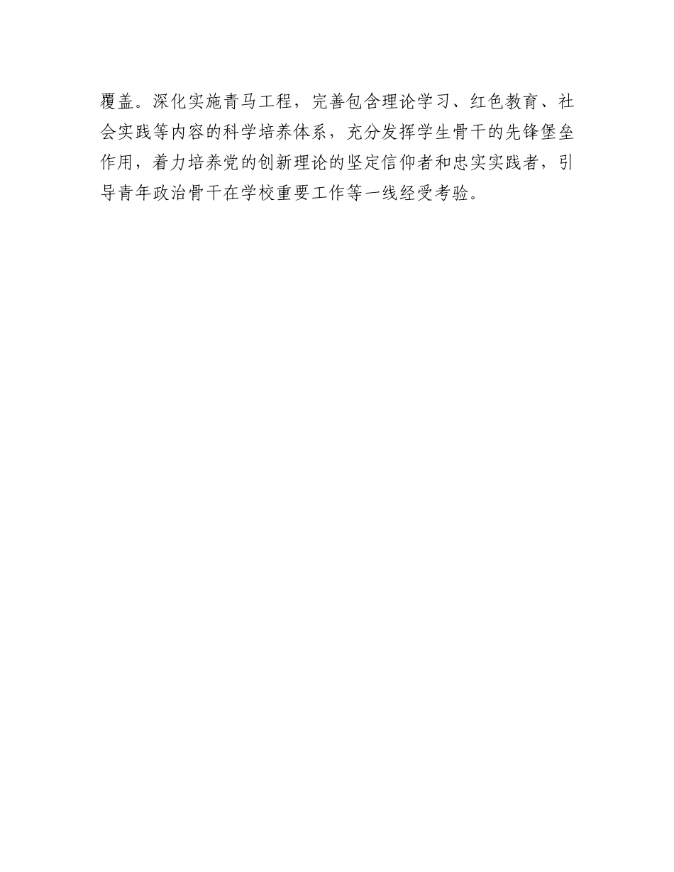 20230310：XX高校共青团2023年工作要点.docx_第3页