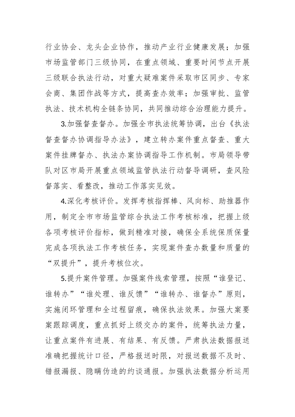 2023年市场监管工作计划.docx_第3页