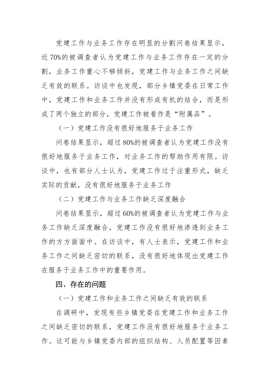 乡镇推进机关党建与业务深度融合的调研报告.docx_第3页