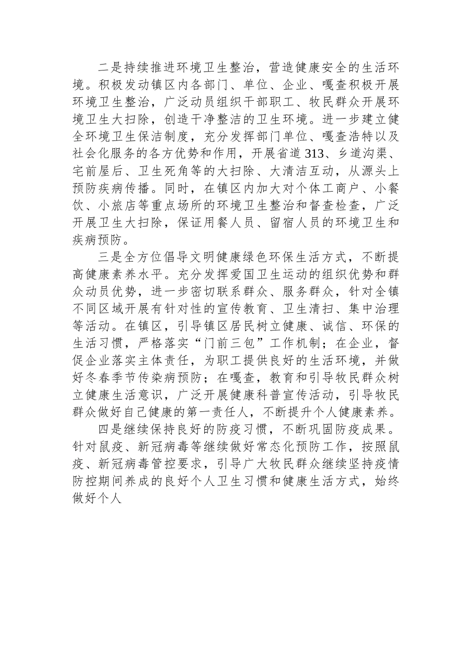 镇爱国卫生运动2023年度工作计划.docx_第2页