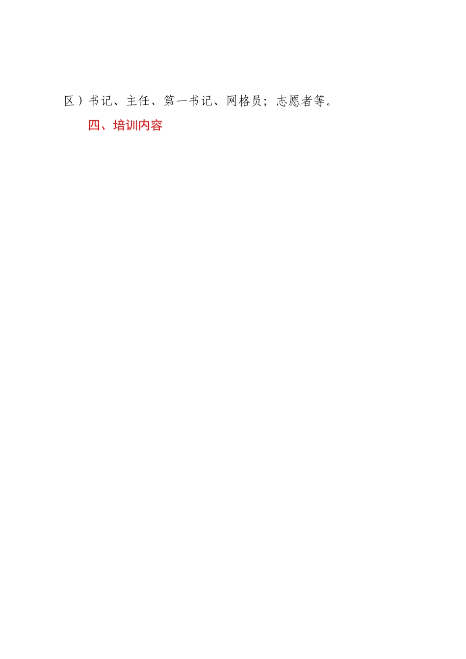XX县“应急第一响应人”培训实施方案.docx_第2页