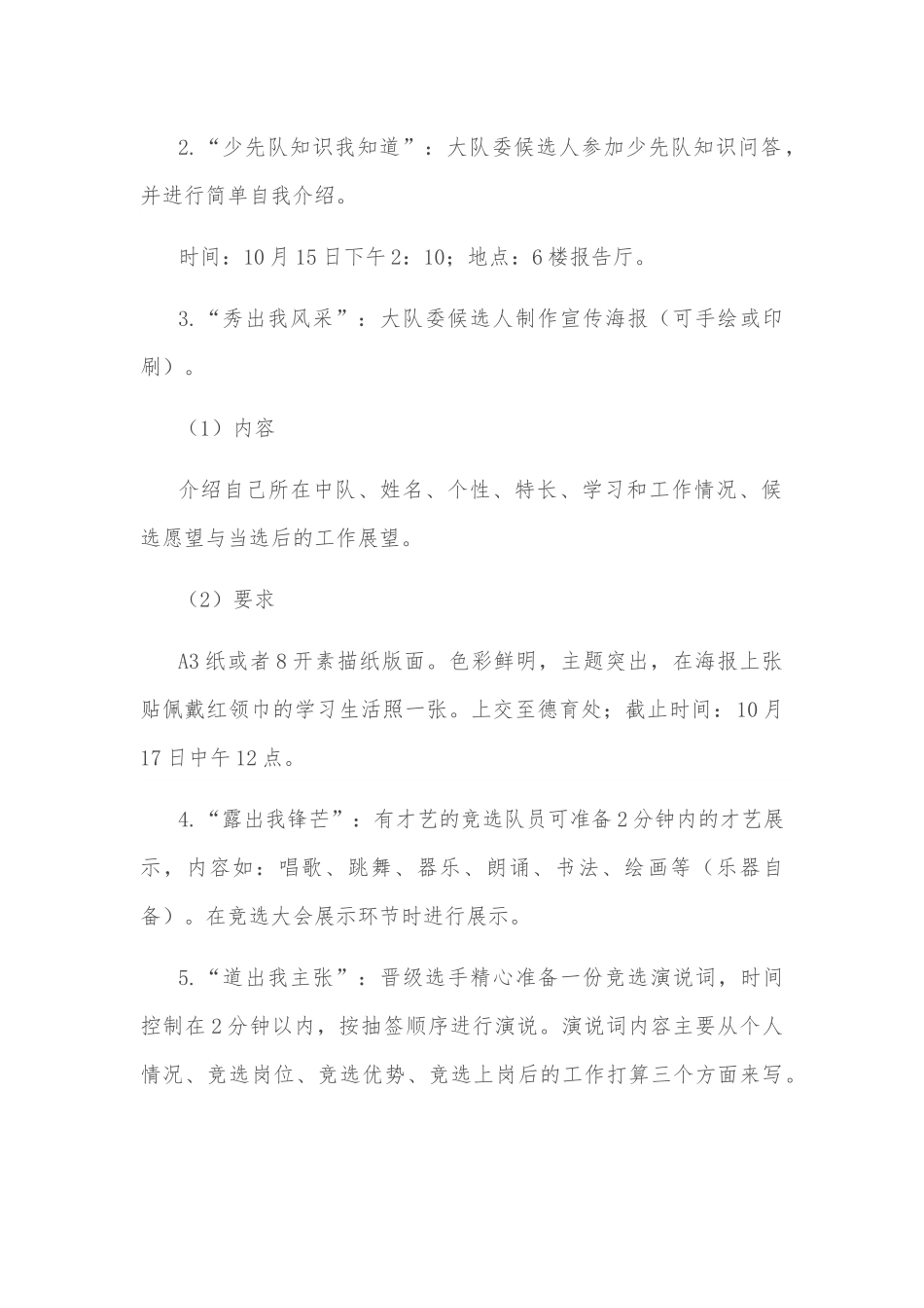 小学少先队大队委竞选活动方案.docx_第2页