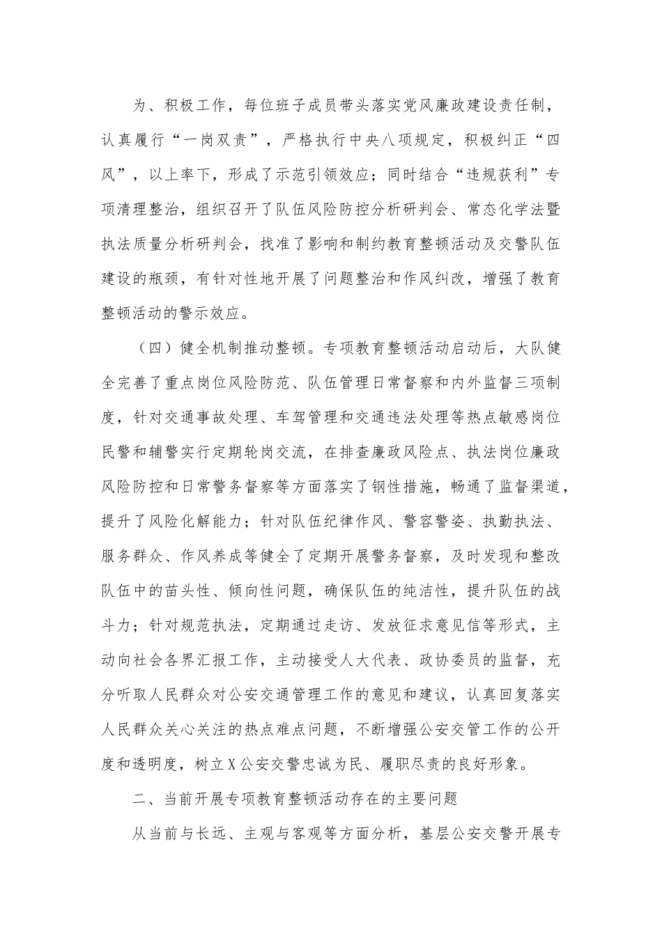 交警大队开展队伍教育整顿工作调研报告.docx_第3页