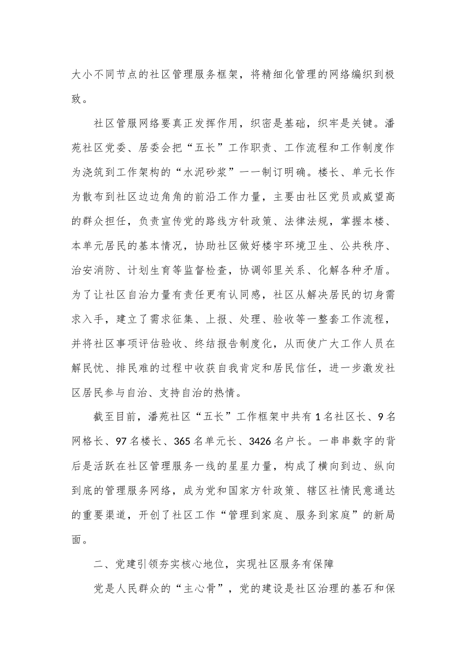 （13篇）关于区党建引领基层治理调研报告的文章.docx_第3页