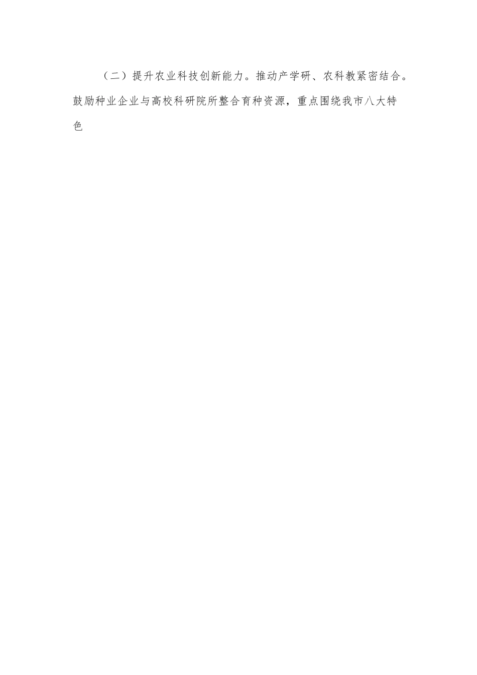 XX市科技创新驱动乡村振兴发展实施方案.docx_第3页