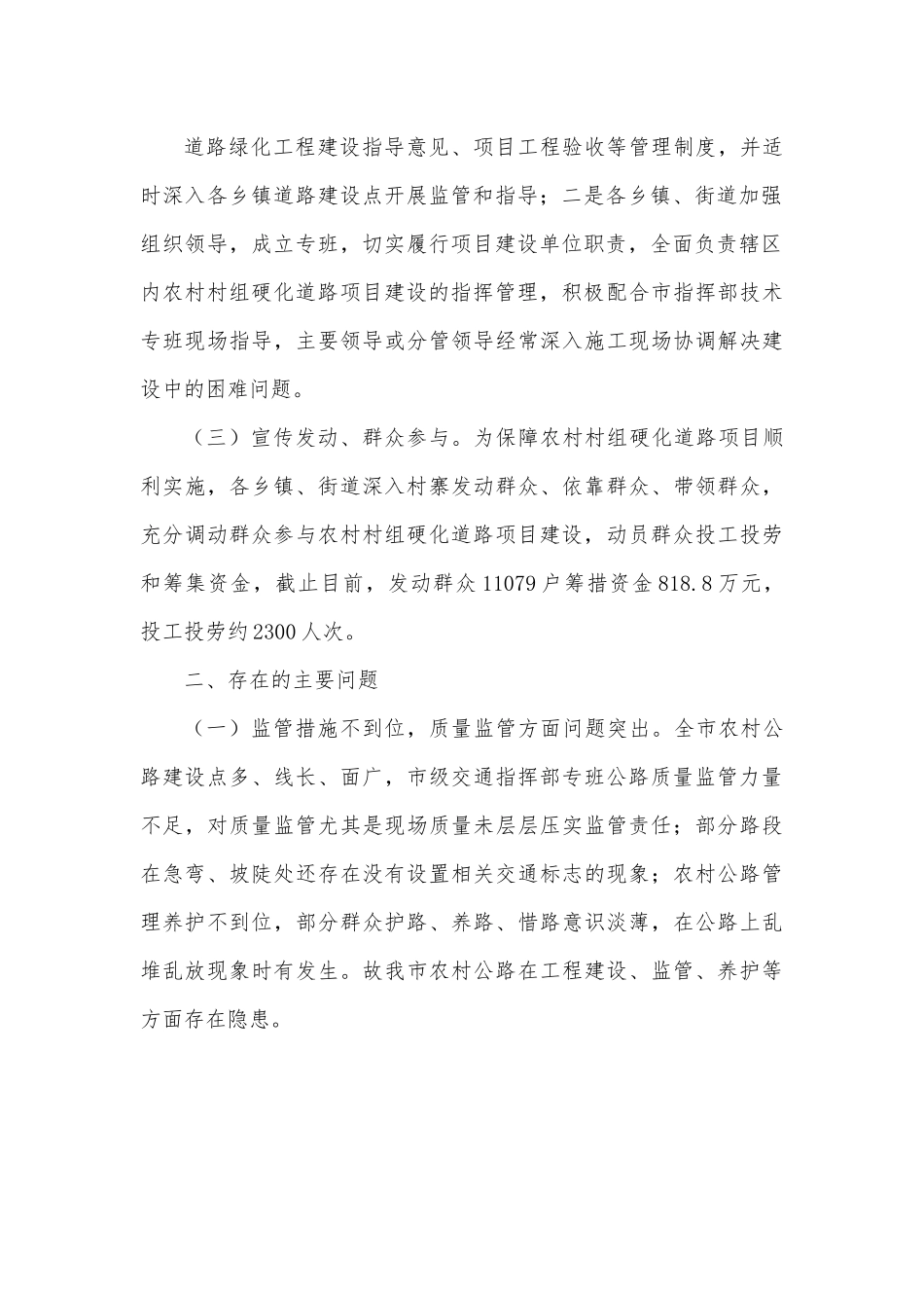 关于对xx市农村公路建设工作的调研报告.docx_第3页