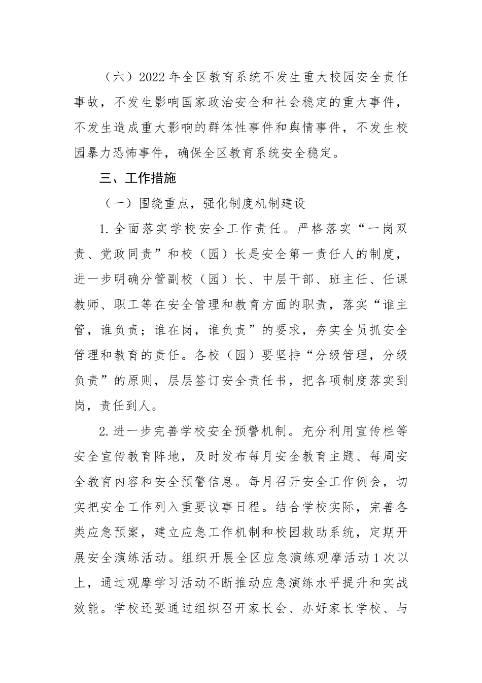 区教育系统2022年安全稳定工作计划.docx_第3页