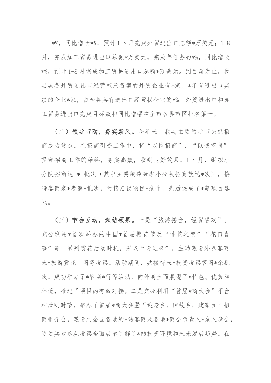 县工业园招商引资工作四年行动计划情况汇报.docx_第3页