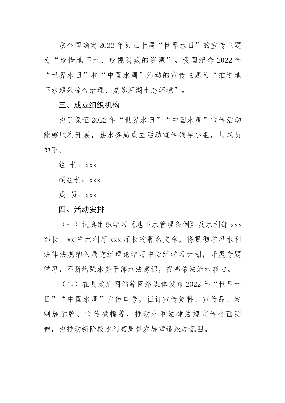 县水务局2022年“世界水日”“中国水周”宣传活动方案.docx_第3页