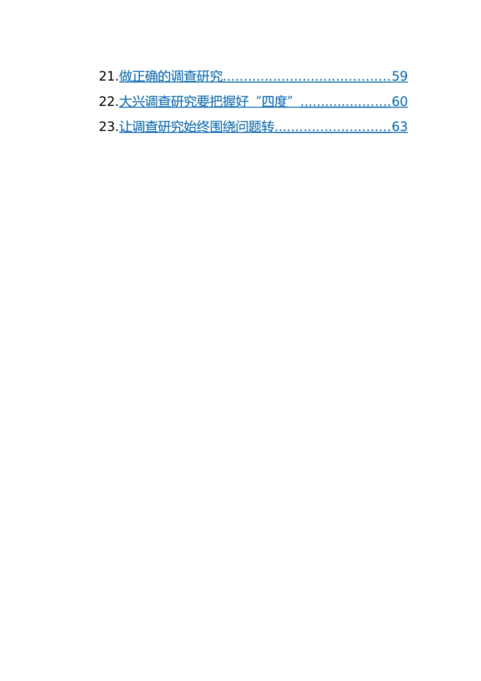 调查研究主题评论文章、研讨发言、心得体会-27篇.docx_第2页