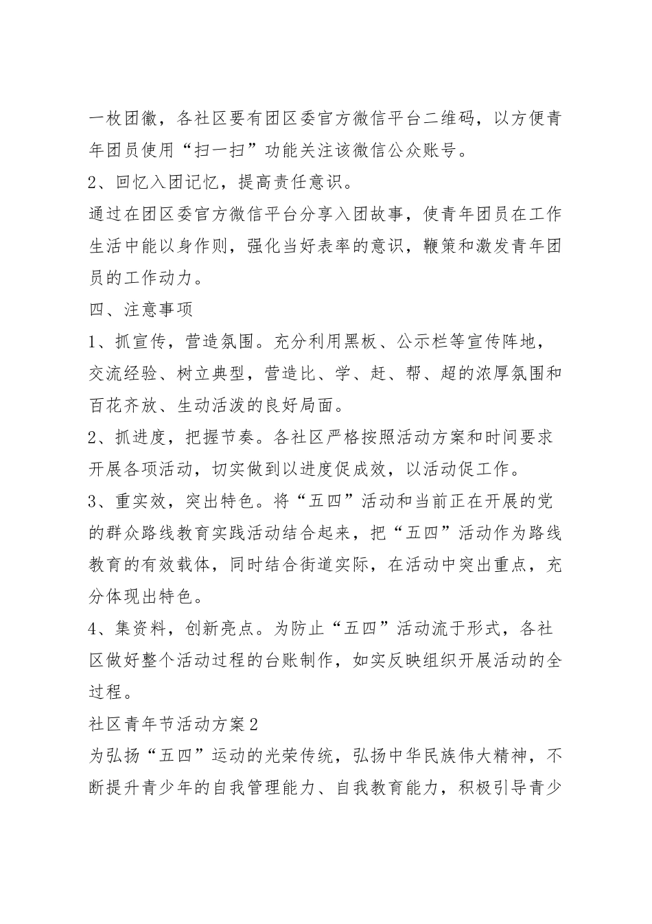 社区青年节活动方案三篇.docx_第3页