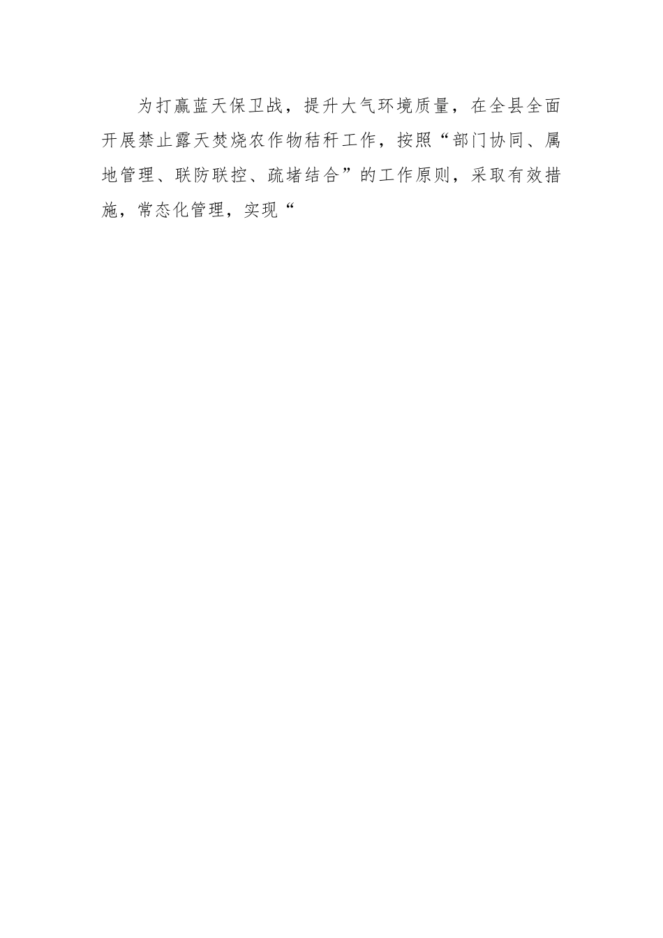 秸秆禁烧工作实施方案-10篇.docx_第2页