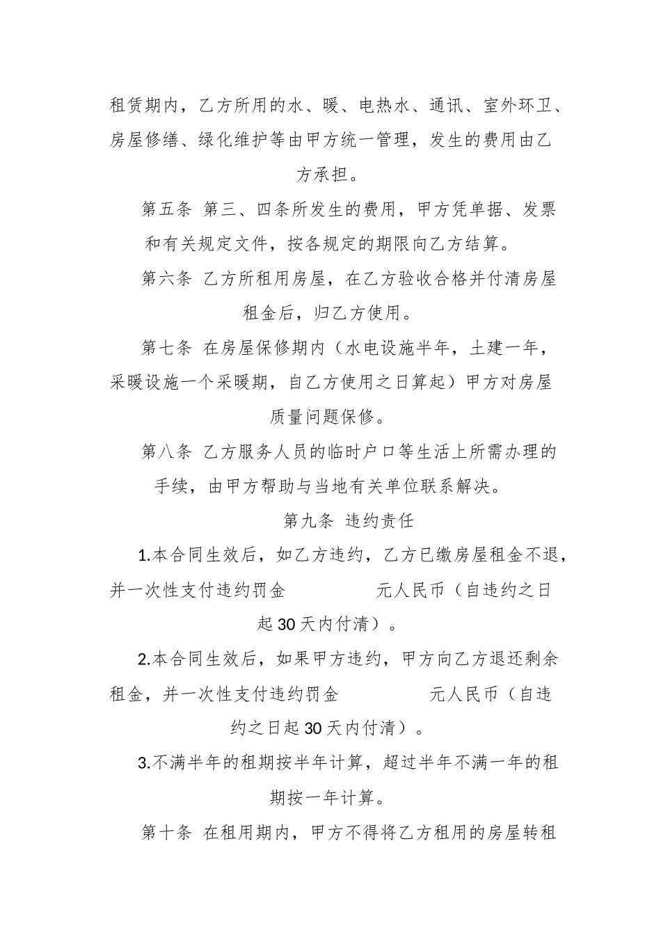房屋租赁合同(B版).docx_第3页