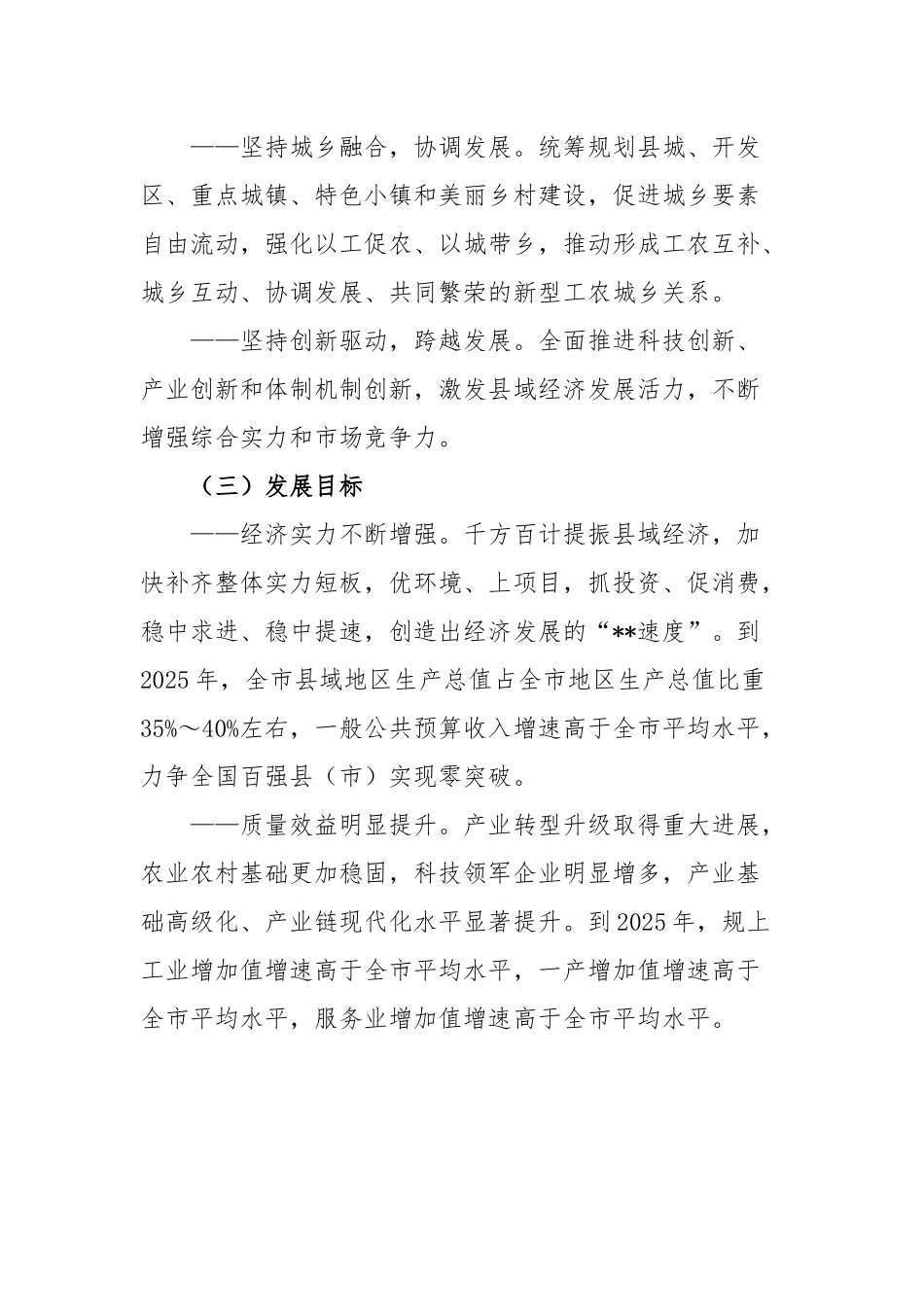 市县域经济高质量发展提升攻坚三年行动计划（2023—2025年）.docx_第3页