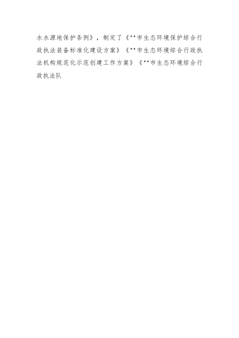 关于农村生态环境治理情况调研报告.docx_第2页