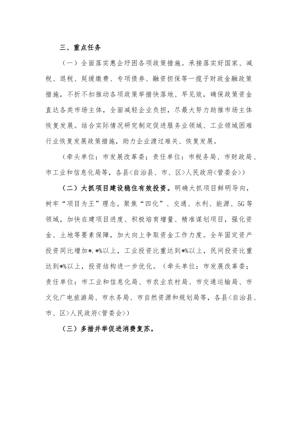 某市激发市场活力稳住经济增长“1+N”工作方案.docx_第2页