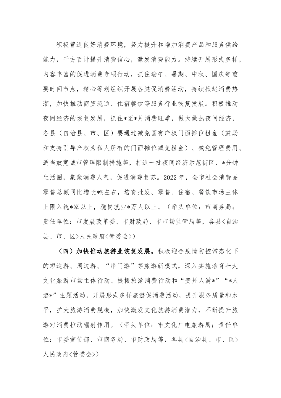 某市激发市场活力稳住经济增长“1+N”工作方案.docx_第3页