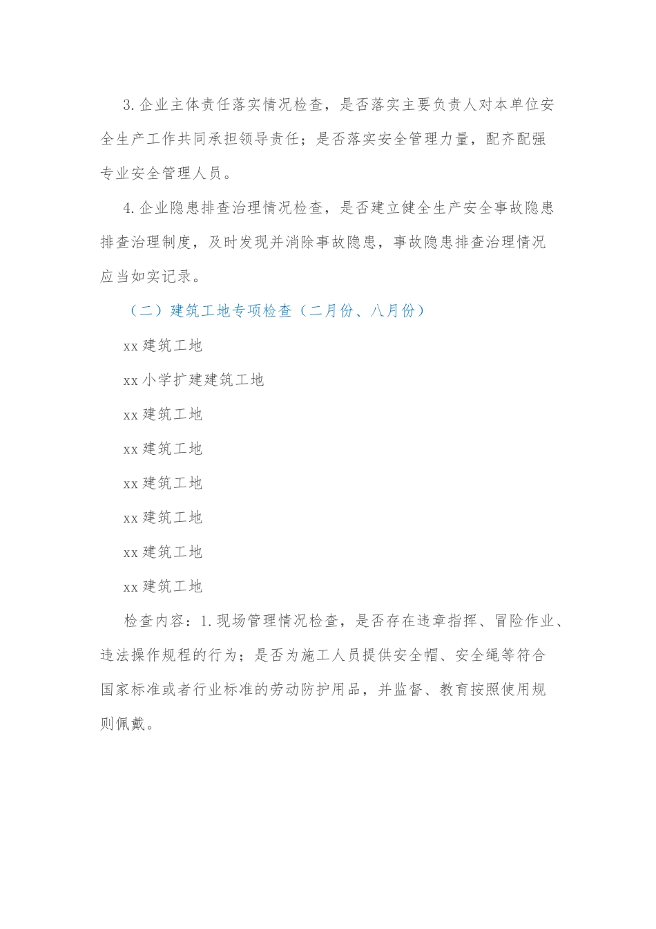 xx街道办事处2022年度安全监管执法工作计划.docx_第3页