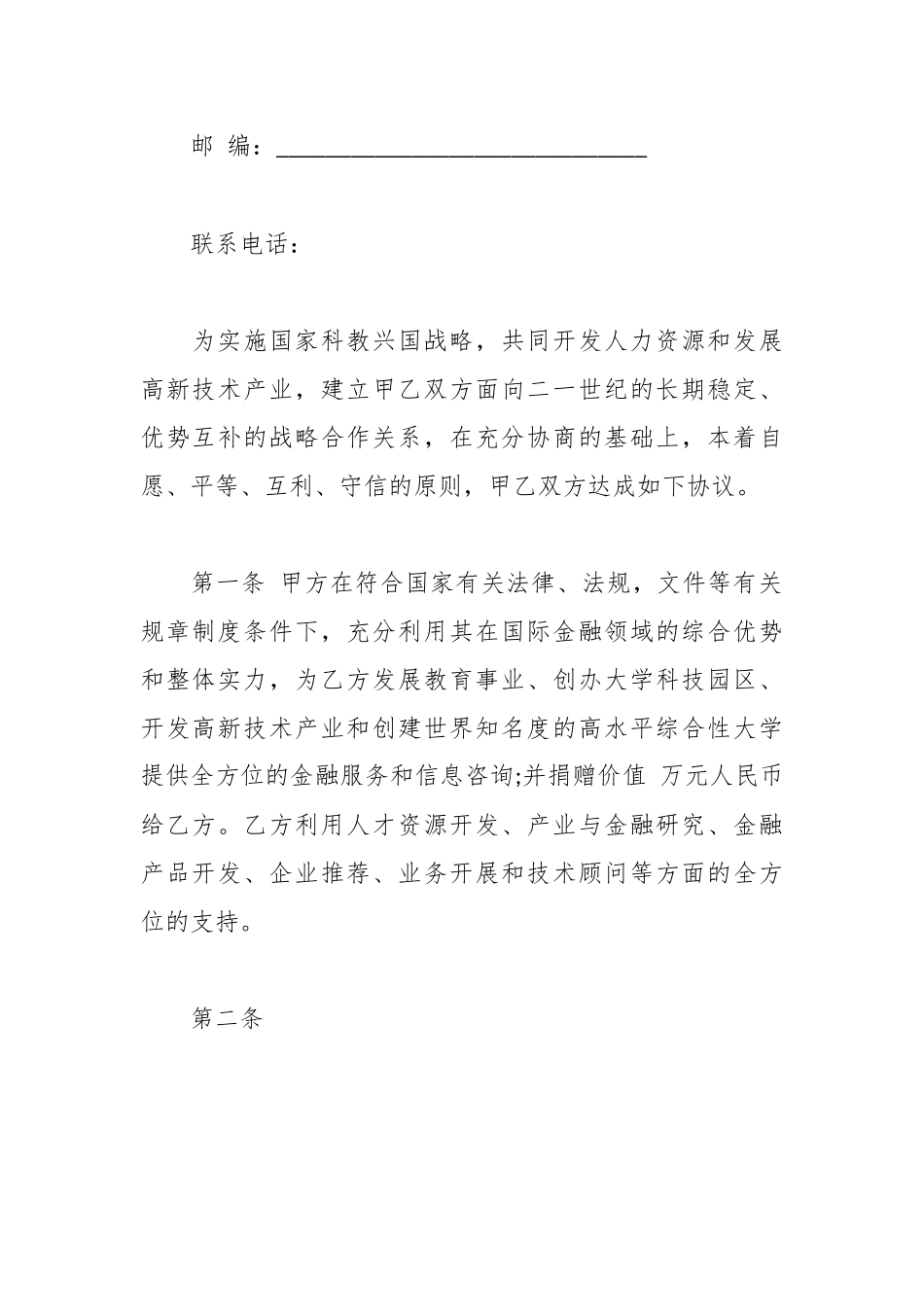（29篇）银校合作协议书.docx_第3页