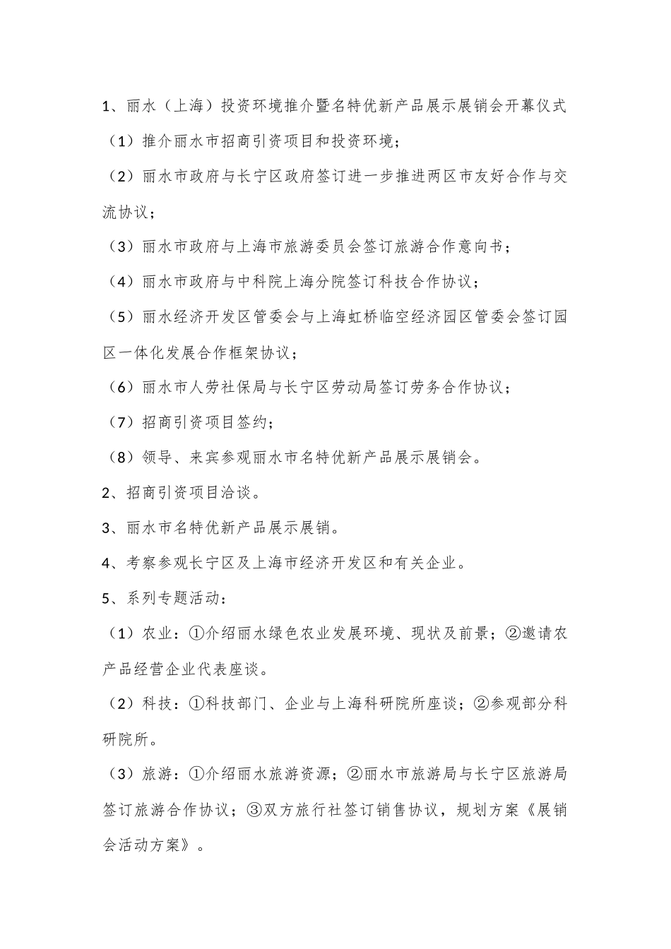 大型展销会活动方案（6篇）.docx_第3页