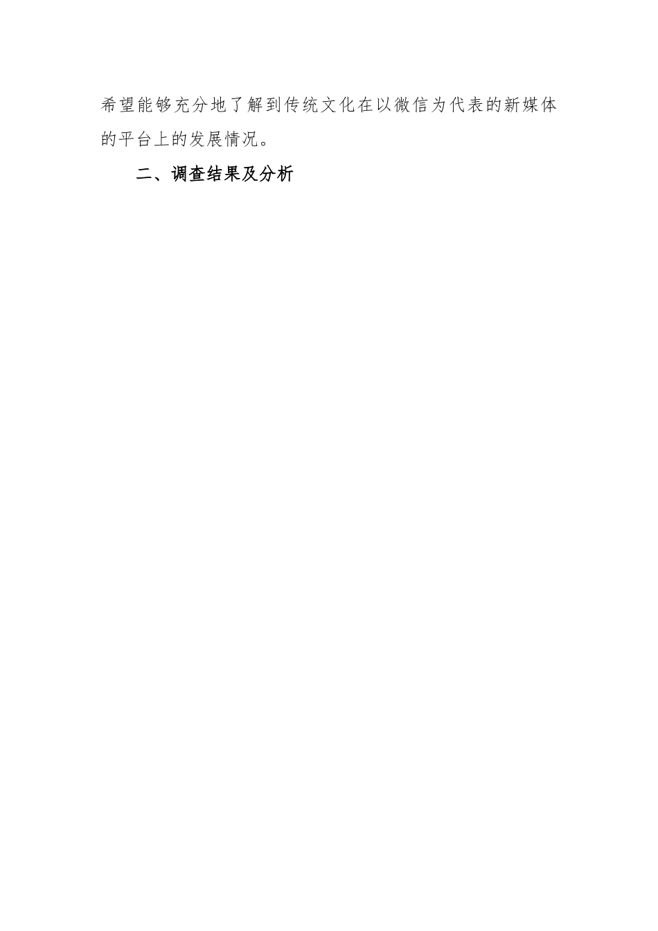 (8篇)新媒体调查报告.docx_第2页