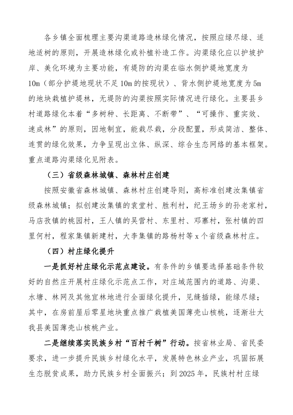 2023年春季植树造林工作实施方案2篇.docx_第2页